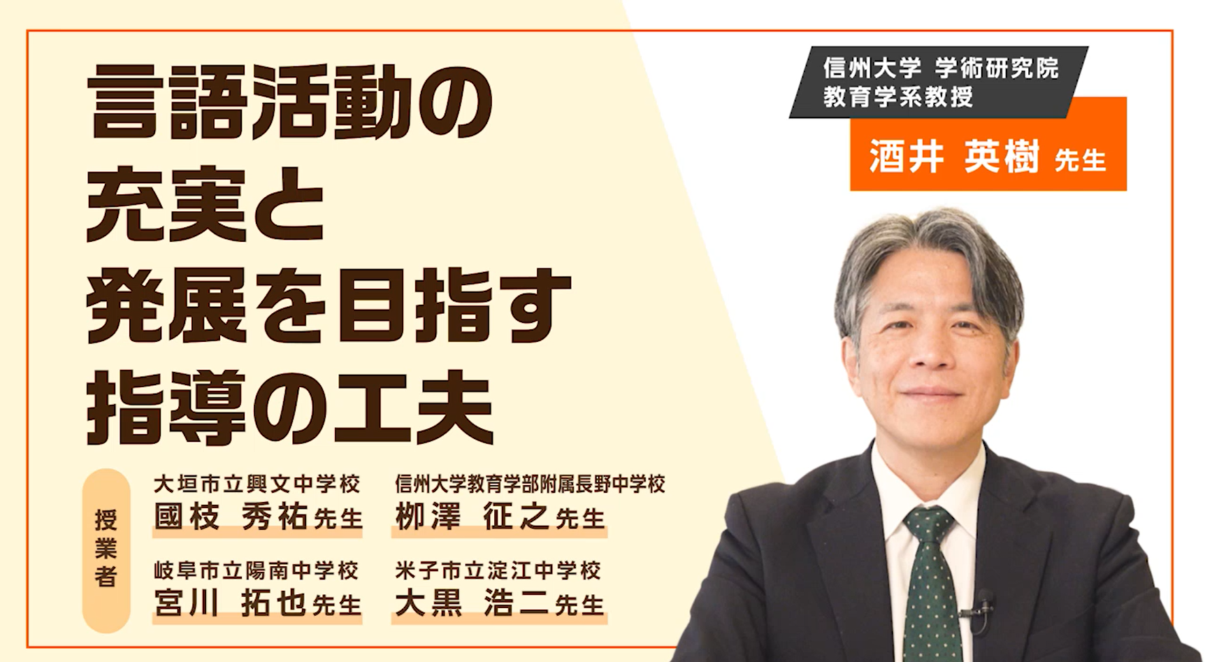 言語活動の充実と発展を目指す指導の工夫