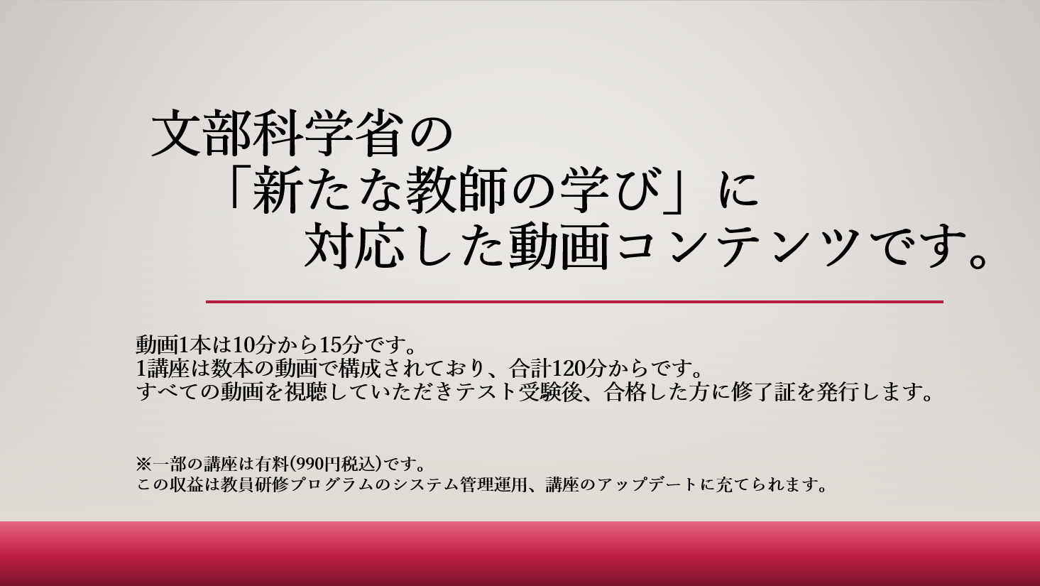 文部科学省の「新たな教師の学び」に対応した動画コンテンツです