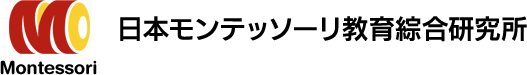 Montessori 日本モンテッソーリ教育綜合研究所