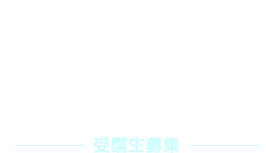 土曜・日曜の2日間でモンテッソーリ教育を学べます。実践研修室 ー受講生募集ー